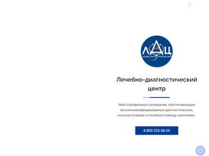 Лечебно-диагностический центр