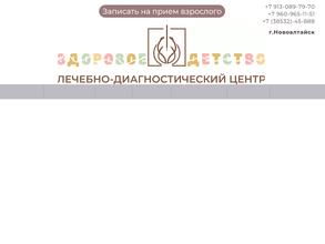 Здоровое детство