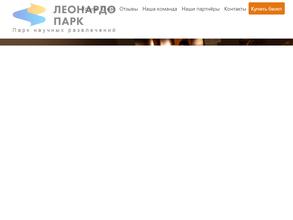 Леонардо парк