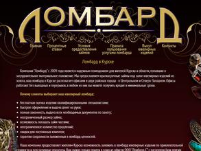 Ломбард-С