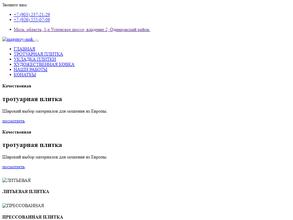 Компания по производству тротуарной плитки