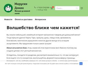 Марусин дом