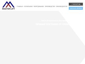 Мастер Лифт Инт.
