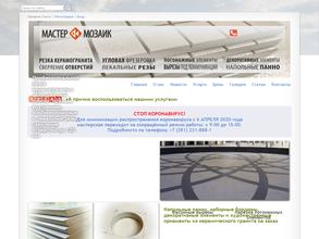 Мастер-Мозаик