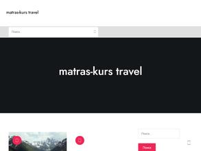 Матрас Матрасыч