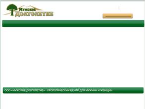 Мужское долголетие