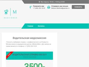 МедиумМед
