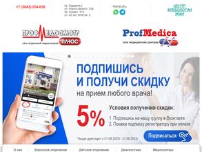 Поликлиника Профмедосмотр