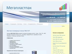 Мегапластпак