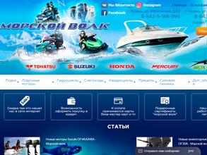 Морской волк