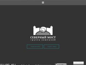 Северный Мост