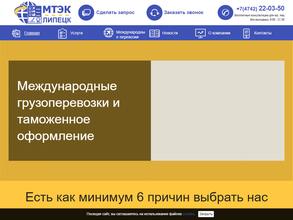 Международная транспортно-экспедиторская компания Липецк