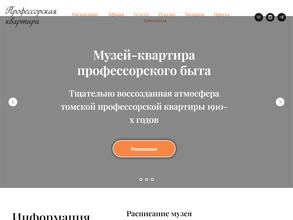 Профессорская квартира