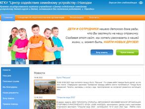 Центр содействия семейному устройству г. Находки