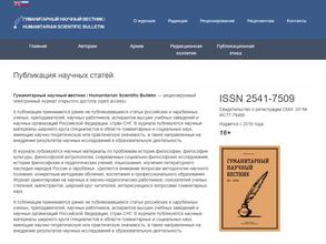 Гуманитарный научный вестник