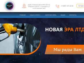 Новая эра лтд