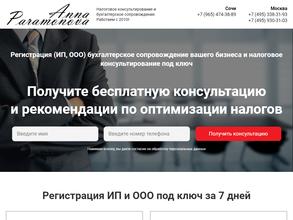 Бухгалтерская компания