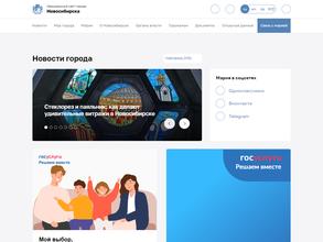 Комитет охраны окружающей среды мэрии г. Новосибирска