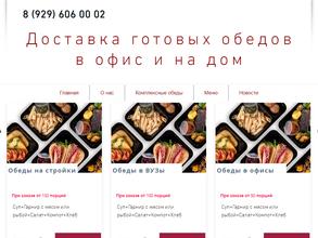 Обед Подольск