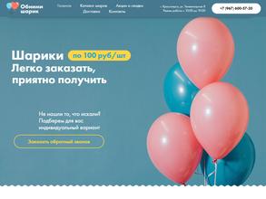 Обними шарик