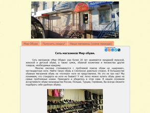 Мир Обуви