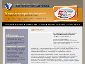 Второгнеупорматериалы