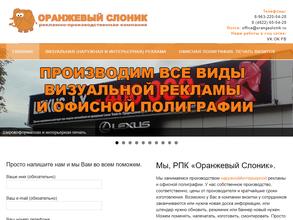 Оранжевый Слоник