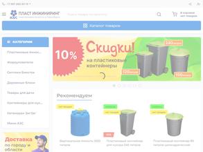 Пласт инжиниринг