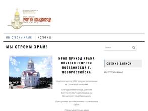 Храм святого Георгия Победоносца