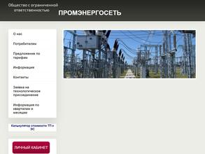 Промэнергосеть