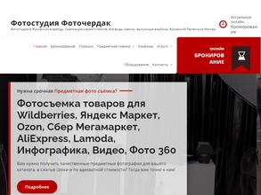 Фоточердак