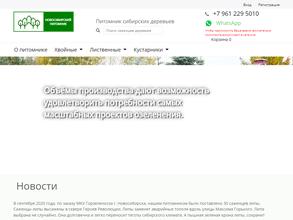 Новосибирский питомник саженцев