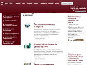 СМП-УРАЛ
