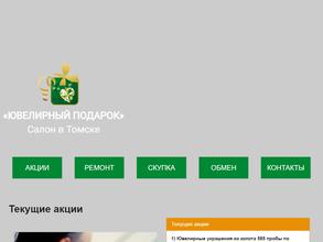 Ювелирный подарок