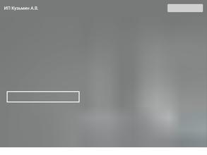 ИП Кузьмин А.В.