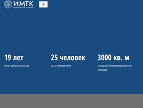 ИМТК
