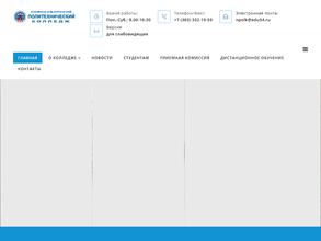 Новосибирский политехнический колледж