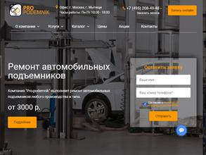 Про-подъемник