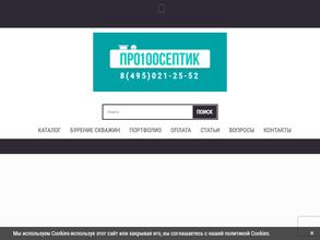 Про100Септик