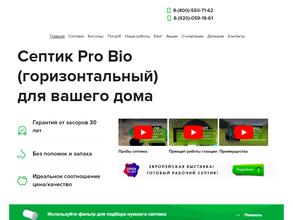 СЕПТИКИ PROBIO