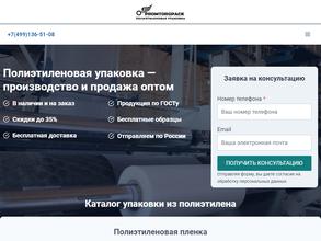 ПромТоргПак