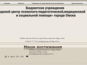 Городской центр психолого-педагогической, медицинской и социальной помощи г. Омска в Омск