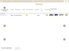 Пушкино Парк