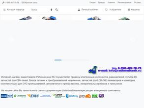 Магазин радиотоваров