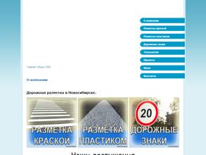 Компания по строительству и ремонту дорог