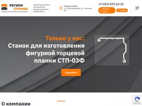 Регионстанок