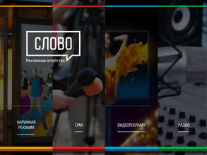 СЛОВО