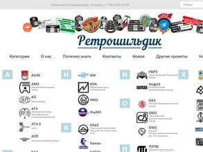 Ретрошильдик