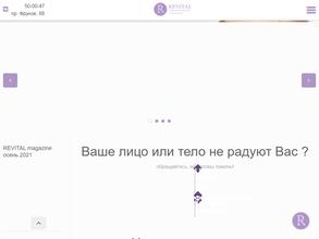 Ревиталь