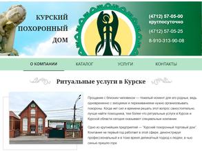 Курский похоронный торговый дом